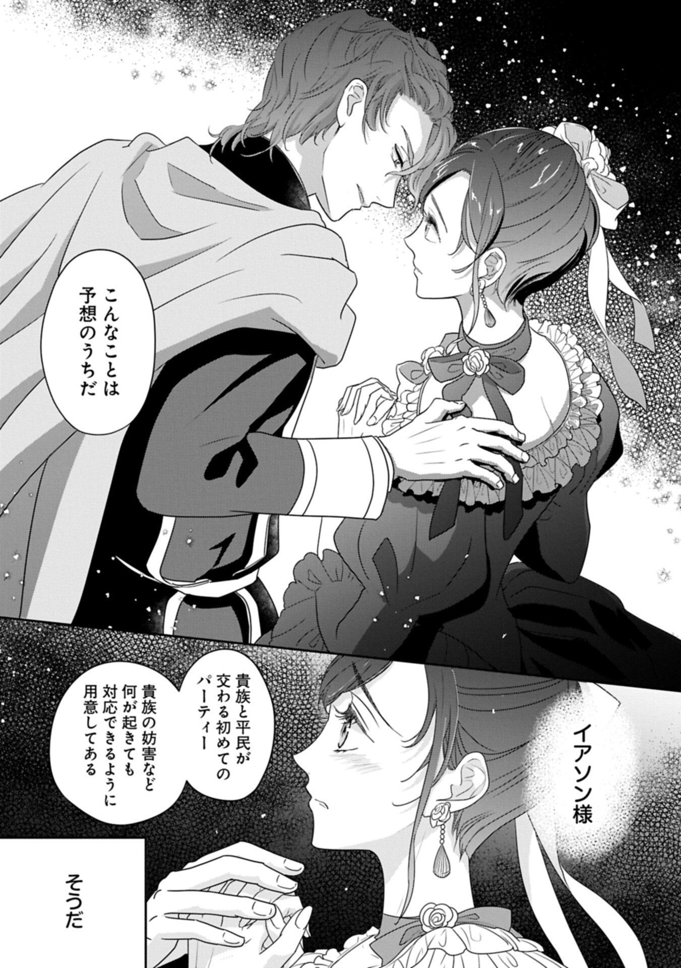 FUTEI NO KO WA CHICHI NI URARETA TOTSUGISAKI NO NARIAGARI DANSHAKU NI SHINKA O MIIDASARERU: TENSAI MADOUGUSHI WA KUROKAMI NO REIJOU O DEKIAI SURU Chap 16.1 - Pic 5