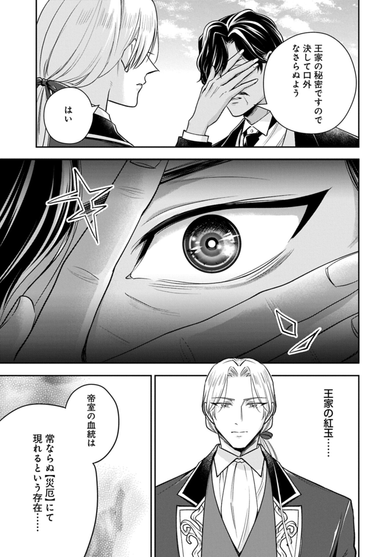 OKYOKU REIJOU TO SHUKA NO KISETSU: REITETSU SAISHOU-SAMA TO NO JIMU TEKI NA KONIN KEIYAKU NI, FUMAN HAGOZAIMASEN Chap 31.1 - Pic 5