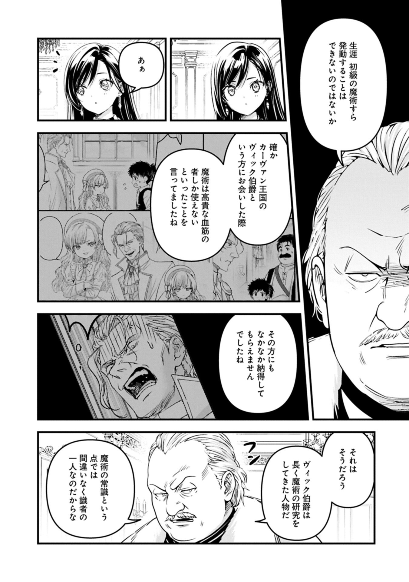 ISEKAI TENI SHITE KYOUSHI NI NATTA GA, MAJO TO OSORERARETE IRU KEN Chap 36.1 - Pic 5