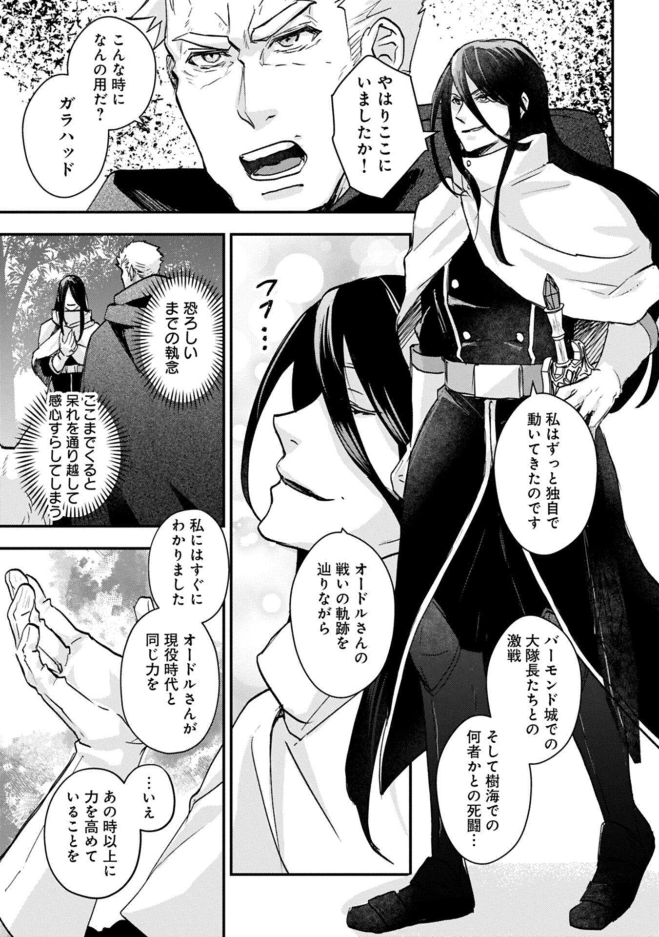 SENKI TO YOBARETA OTOKO, OUKE NI ANSATSU SARETARA MUSUME O HIROI, ISSHO NI SLOW LIFE O HAJIMERU (MANGA) - RAW Chap 34.2 - Pic 5
