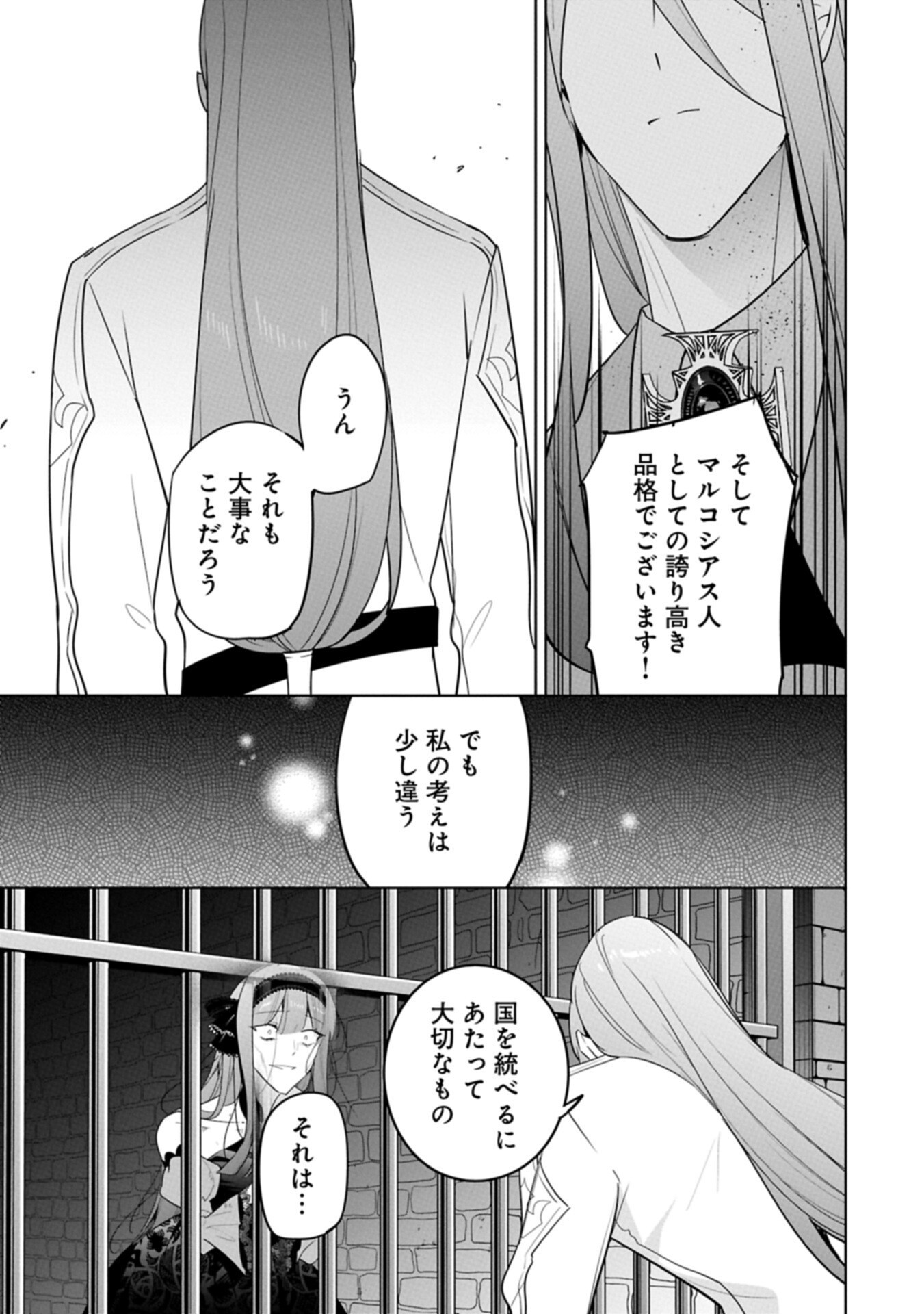 MUJIKAKU SEIJO WA KYOU MO MUISHIKI NI CHIKARA O TARE NAGASU: IMADAI NO SEIJO WA ANE DE HANAKU, IMOUTO NO WATASHI DATTA MITAI DESU Chap 42.2 - Pic 5