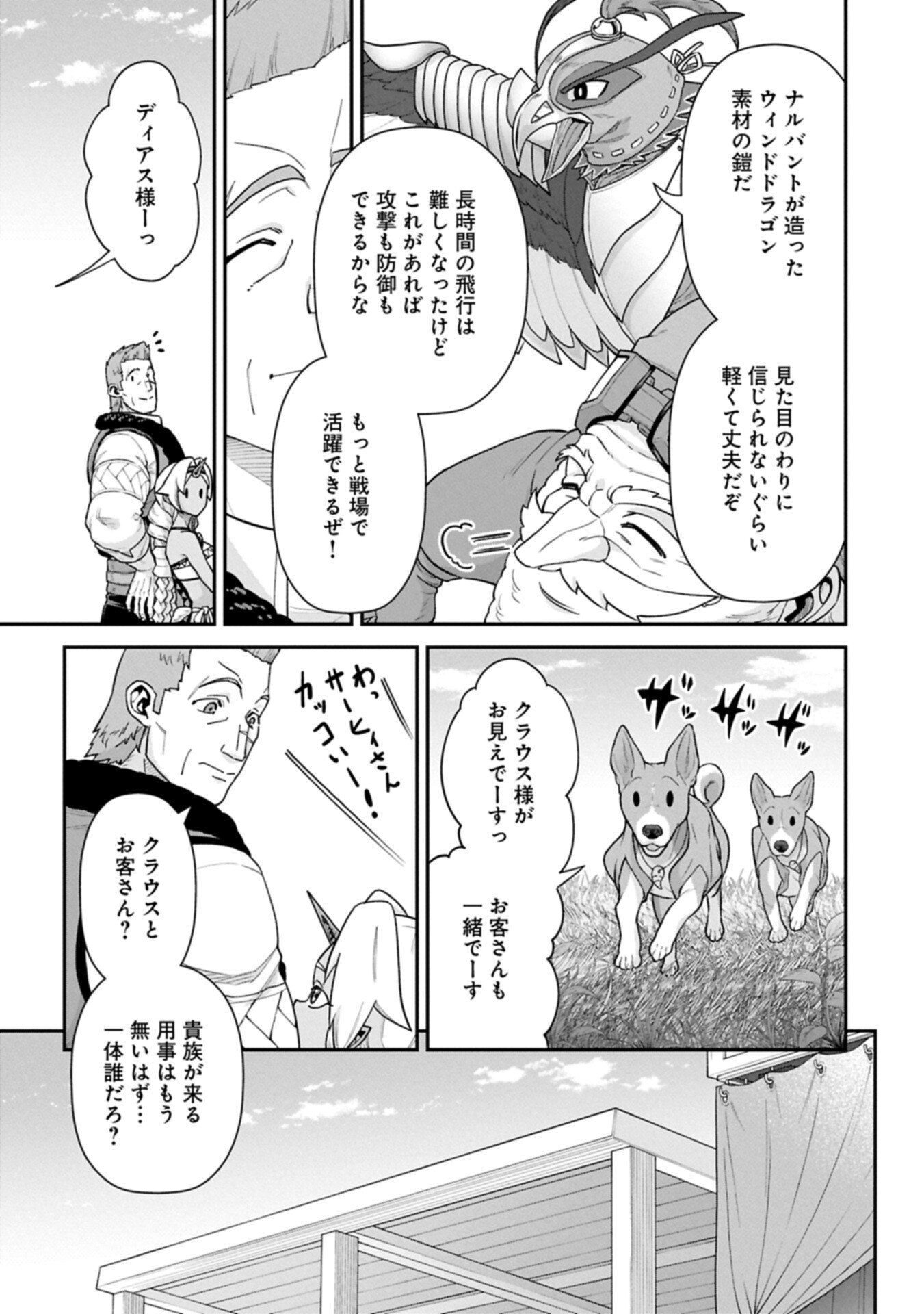 RYOUMIN 0-NIN START NO HENKYOU RYOUSHUSAMA - RAW Chap 76.1 - Pic 5