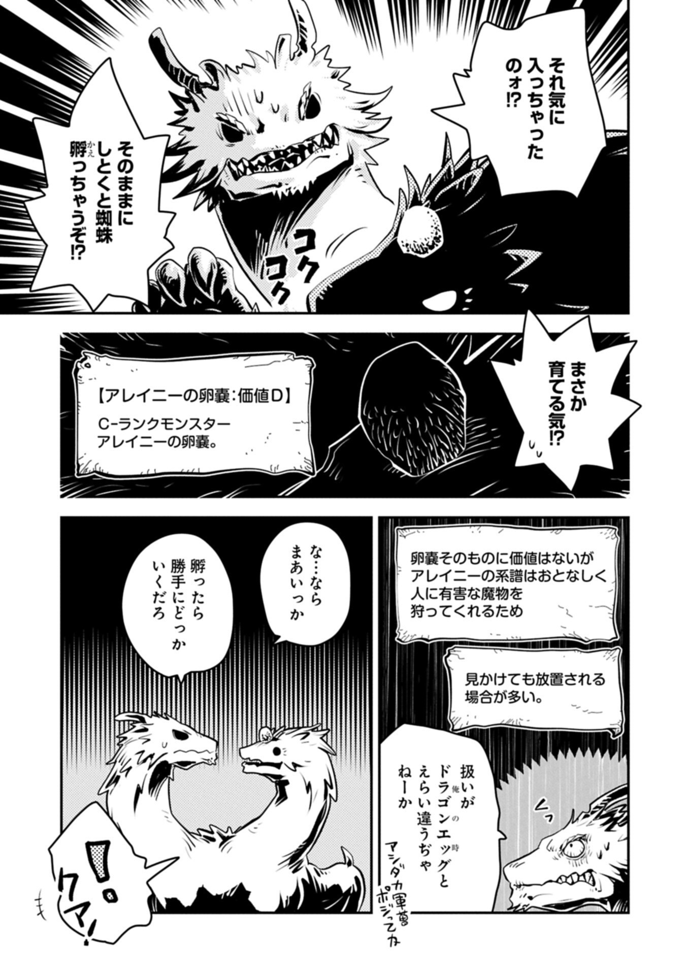 TENSEI SHITARA DRAGON NO TAMAGO DATTA - SAIKYOU IGAI MEZASA NEE - RAW Chap 51.1 - Pic 5