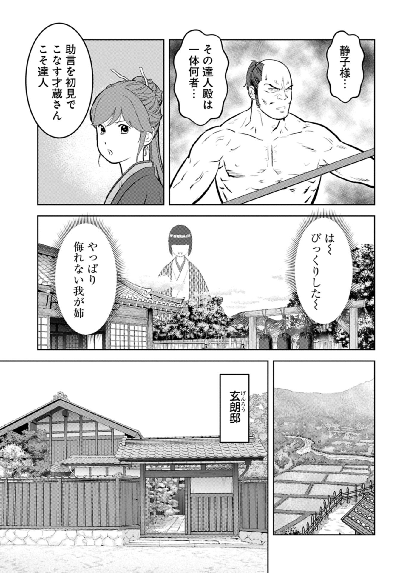 SENGOKU KOMACHI KUROUTAN Chap 105.2 - Pic 5
