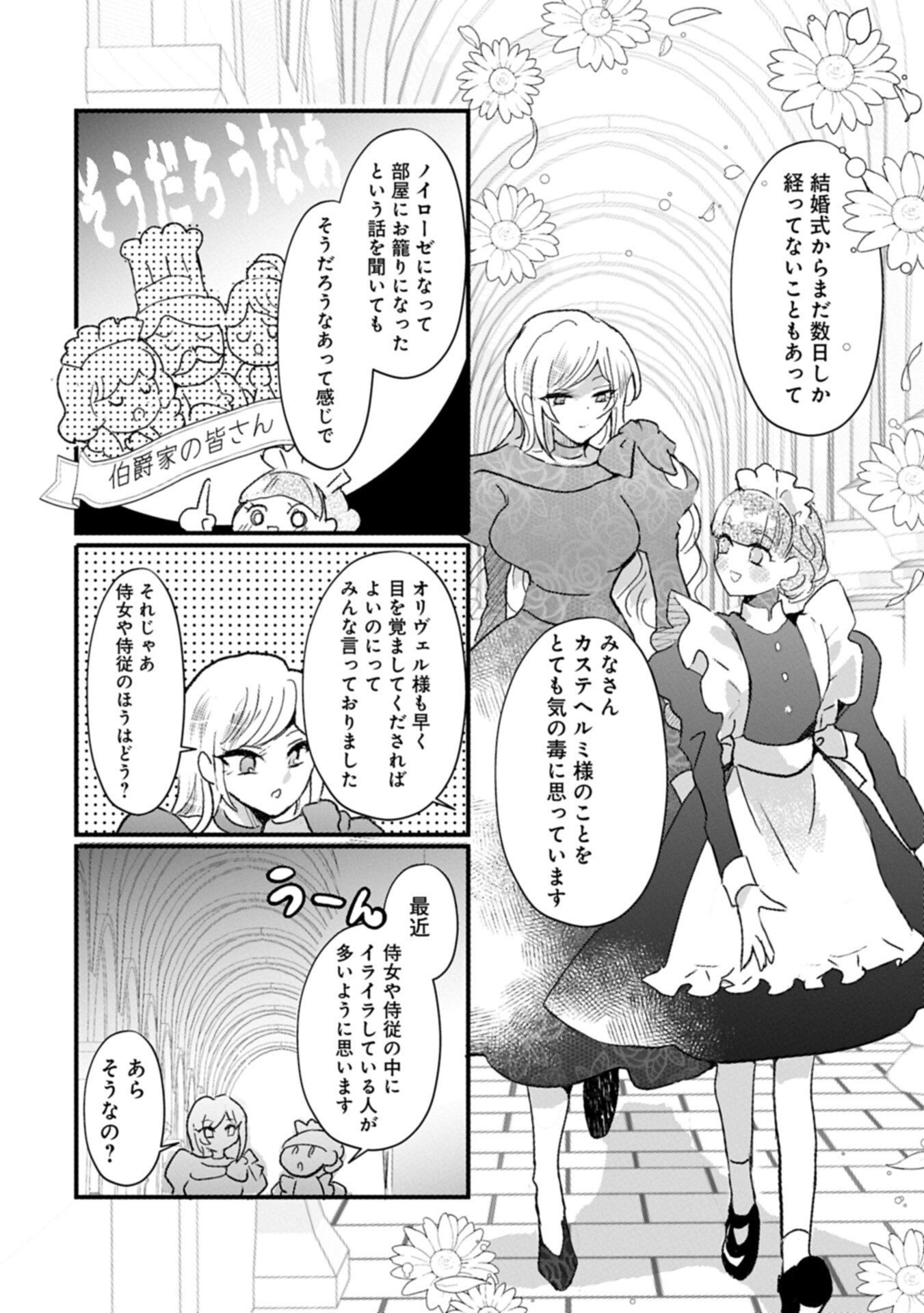 KIFUJINTACHI NO UWASABANASHI WA KYOU MO TANOSHII: HAKUSHAKU REIJOU WA KAREI NI UNMEI WO KUTSUGAESU Chap 3.2 - Pic 5