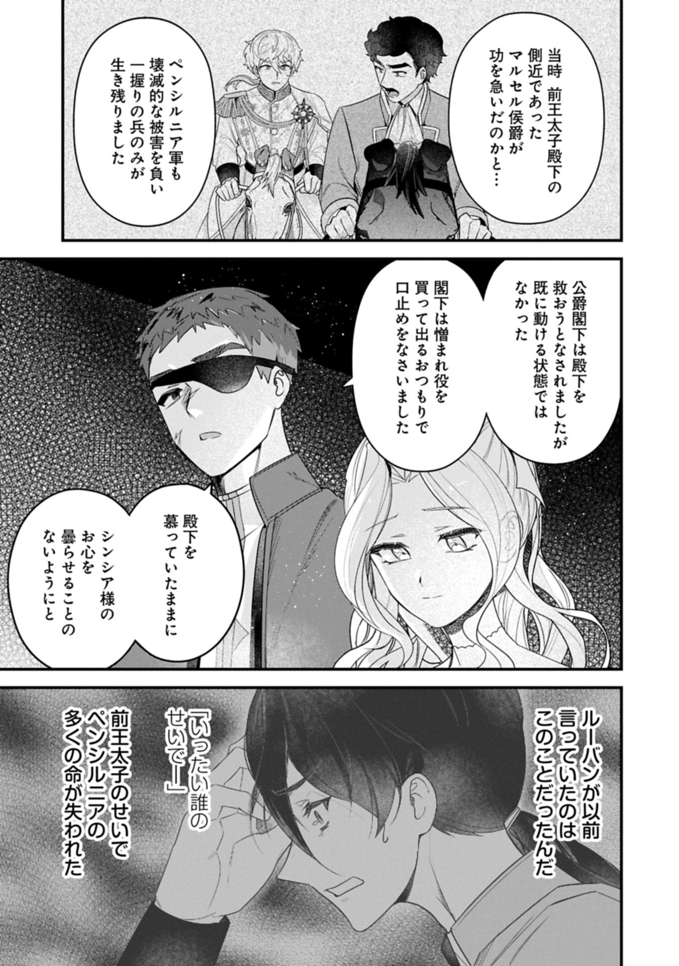 ISEKAI DE, OTTO NO AI WA OMOI KEDO KAWAII KODOMO WO HONOBONO TANOSHIKU SODATETAI ~AKUYAKU OUJO, SHIAWASE ROUTE MEZASHIMASU~ RAW Chap 8.2 - Pic 5