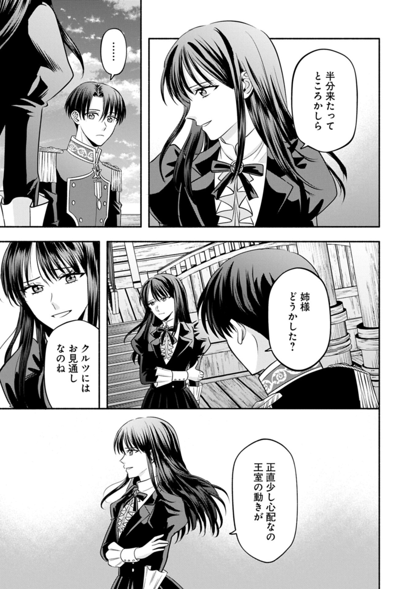 KOUSHAKU REIJOU ARIALAINE NO TSUIHOU THE BANISHMENT OF LADY ARIALAINE Chap 10.1 - Pic 5