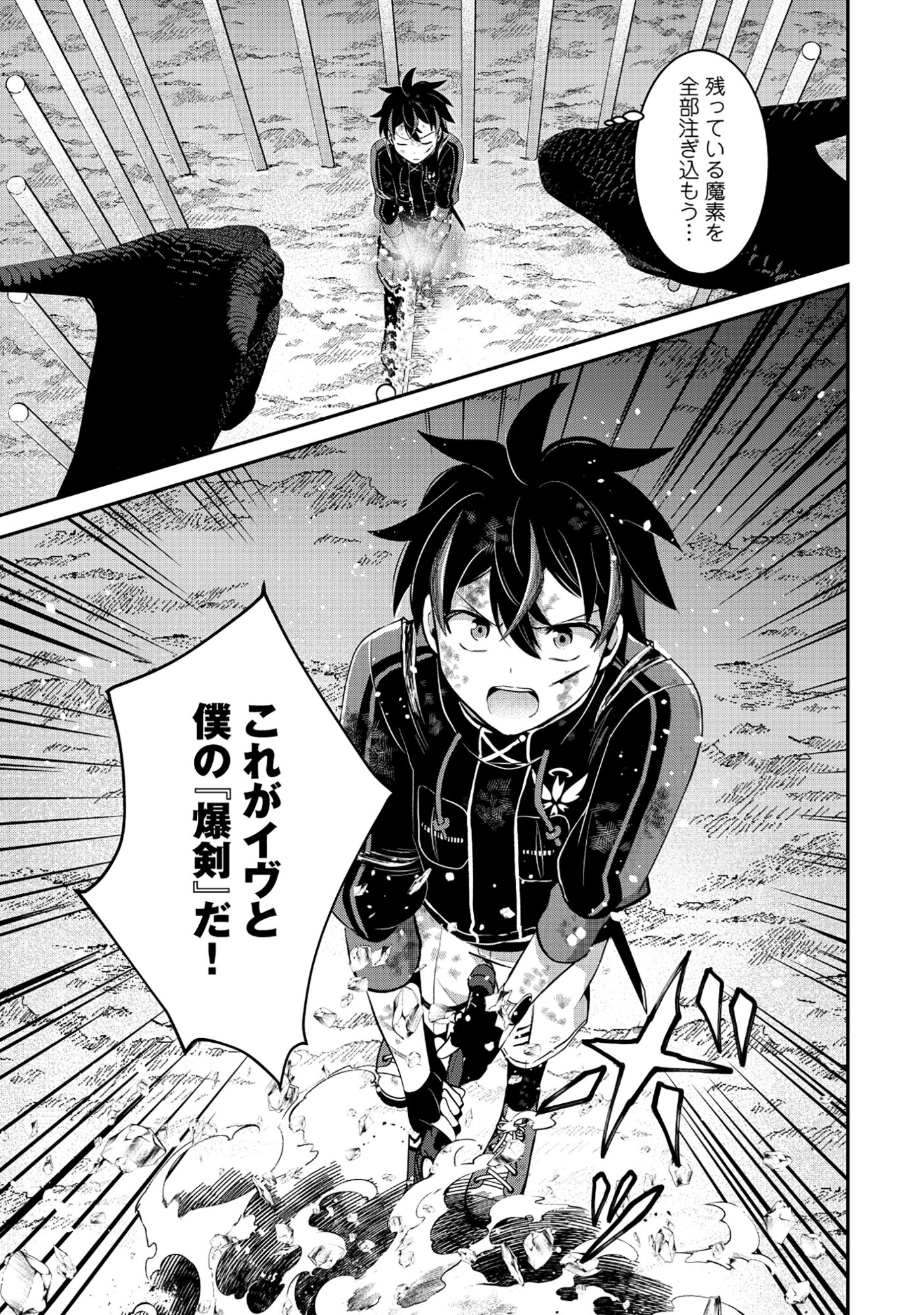 TOBENAI SAIKYOU NO DUNGEON SEEKER Chap 10.2 - Pic 5
