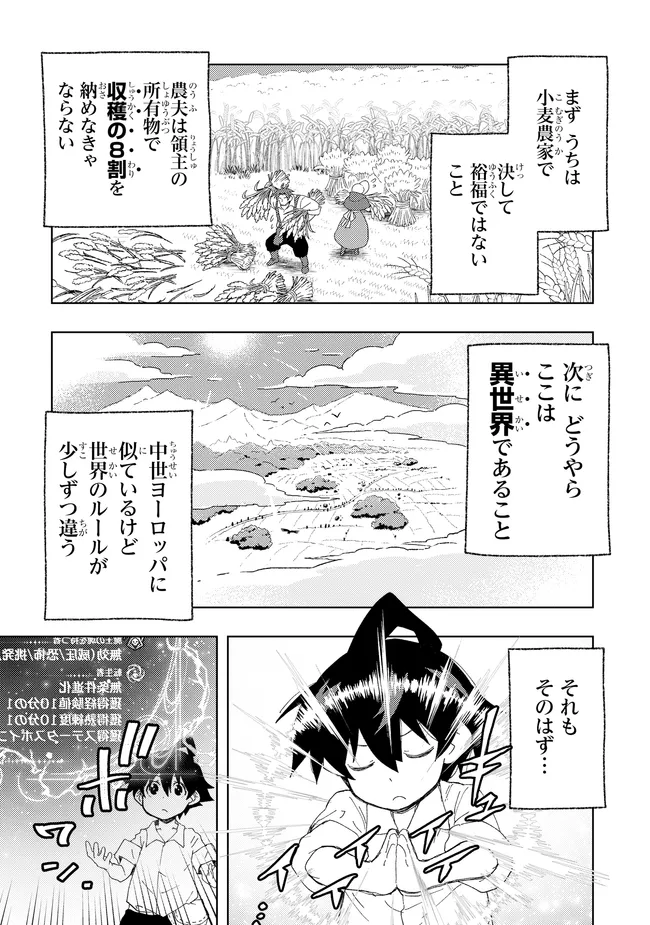 HAI GAMER NO NOUFU TENSEI: ORE DAKE GA SHITTE IRU SAIJAKU SHOKUNOU NO SHINKASAKI DE NARIAGARU!? Chap 1.2 - Pic 5
