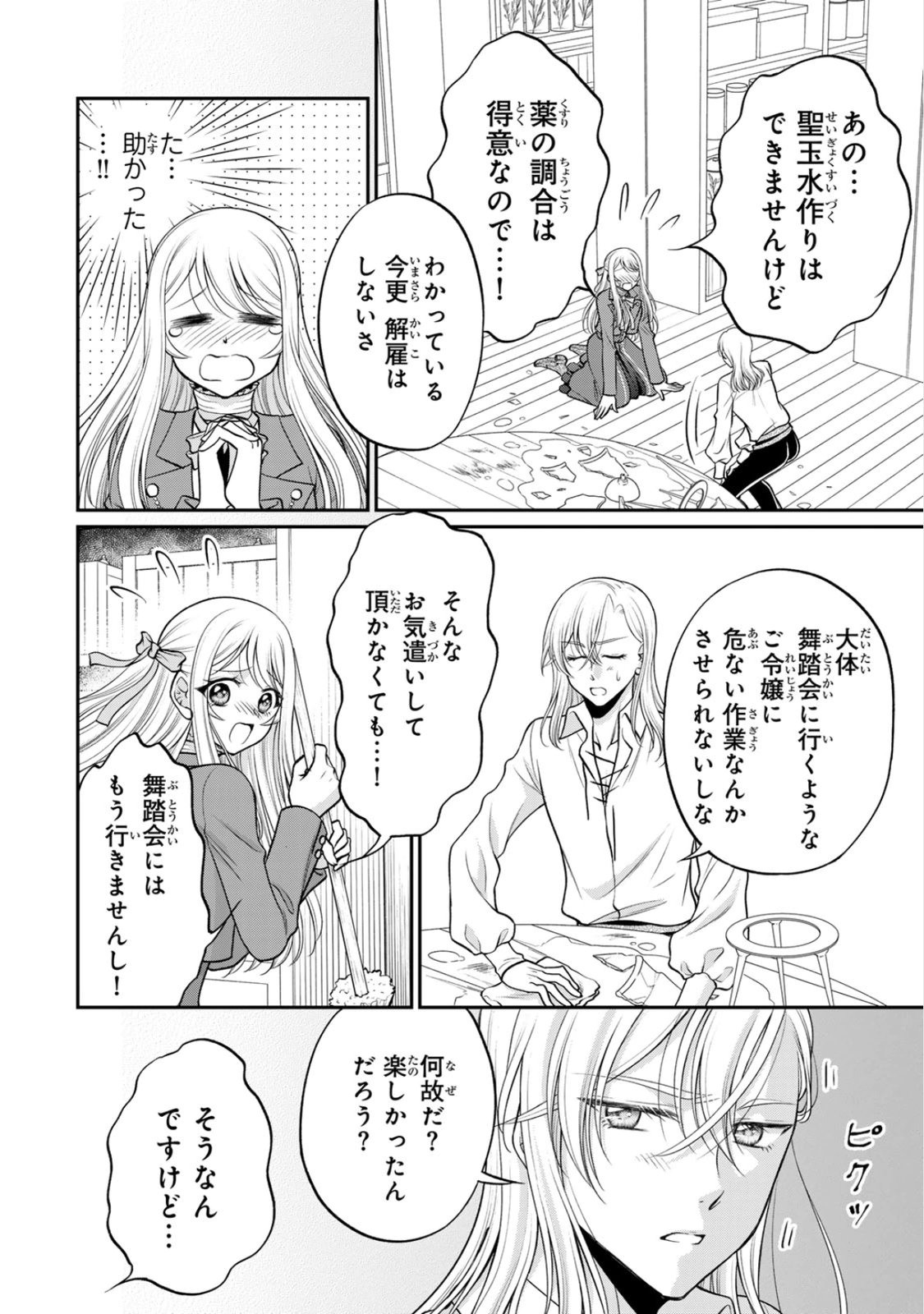 JIMI DASA REIJOU GA KOUSHAKU-SAMA WO FUTTA NO NI, NAZE KA SHITEI KANKEI NI NARIMASHITA. CHOUAI SARETE MO KOKORO WA KAWARIMASEN! Chap 7 - Pic 26