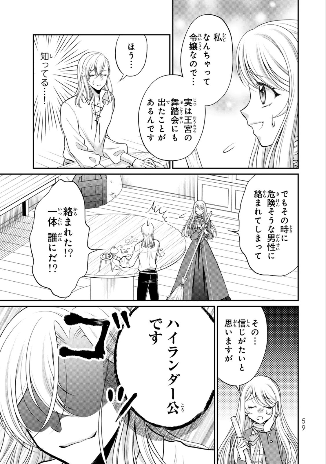 JIMI DASA REIJOU GA KOUSHAKU-SAMA WO FUTTA NO NI, NAZE KA SHITEI KANKEI NI NARIMASHITA. CHOUAI SARETE MO KOKORO WA KAWARIMASEN! Chap 7 - Pic 27
