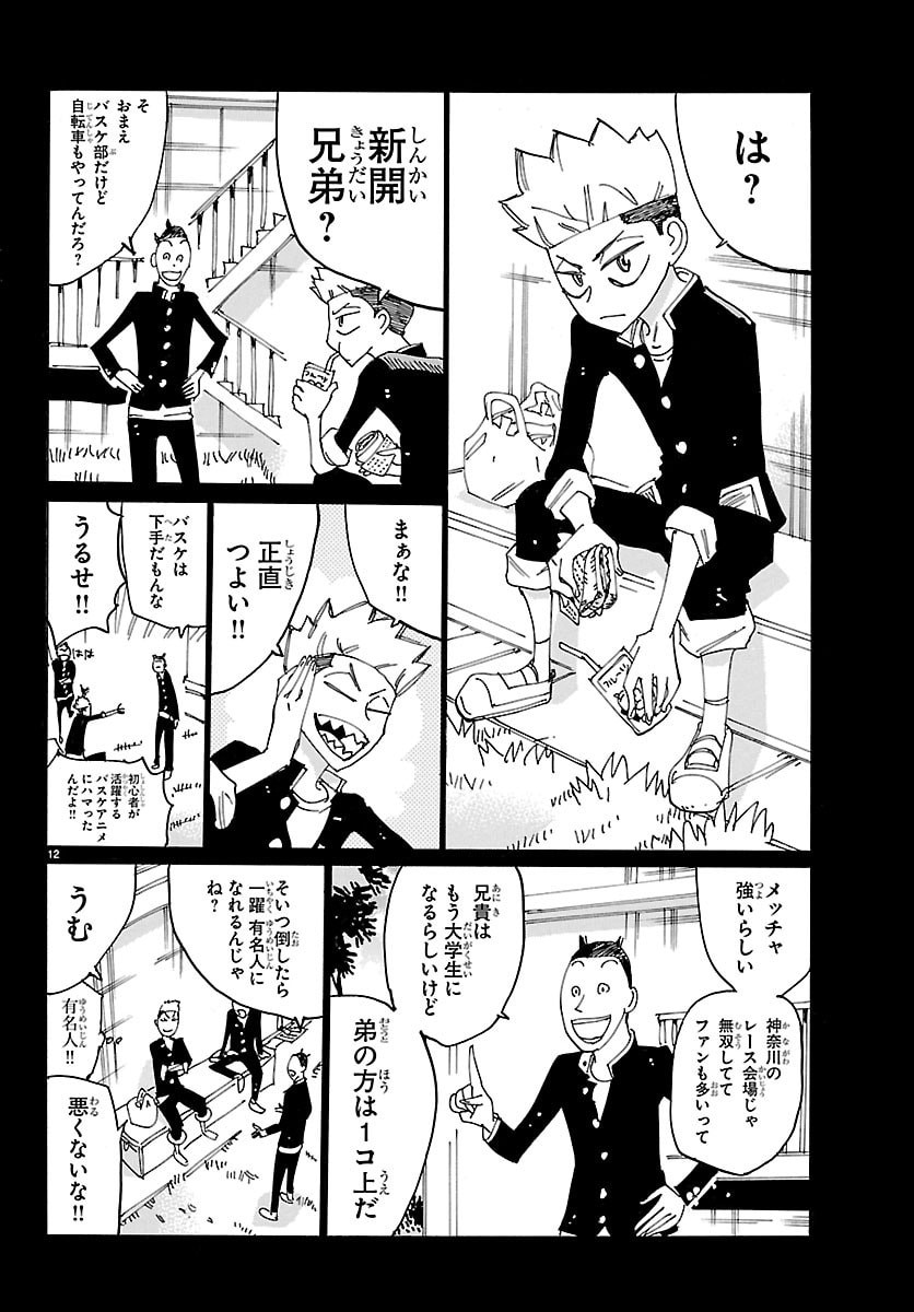 YOWAMUSHI PEDAL - RAW Chap 878 - Pic 12