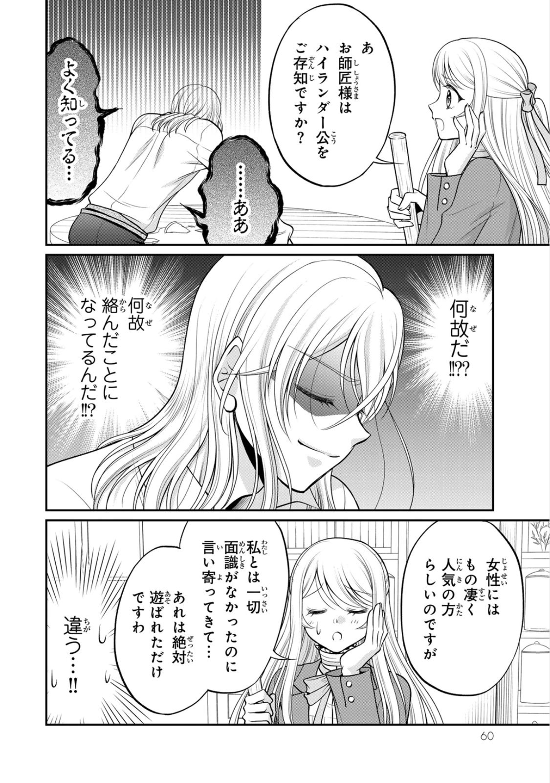 JIMI DASA REIJOU GA KOUSHAKU-SAMA WO FUTTA NO NI, NAZE KA SHITEI KANKEI NI NARIMASHITA. CHOUAI SARETE MO KOKORO WA KAWARIMASEN! Chap 7 - Pic 28