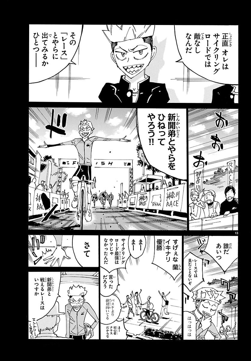 YOWAMUSHI PEDAL - RAW Chap 878 - Pic 13