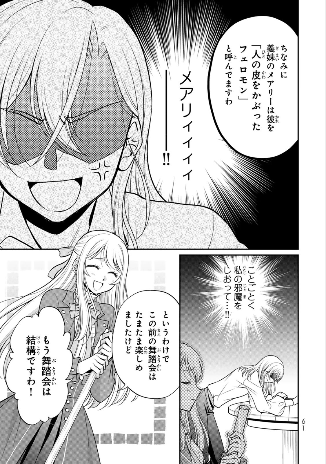 JIMI DASA REIJOU GA KOUSHAKU-SAMA WO FUTTA NO NI, NAZE KA SHITEI KANKEI NI NARIMASHITA. CHOUAI SARETE MO KOKORO WA KAWARIMASEN! Chap 7 - Pic 29