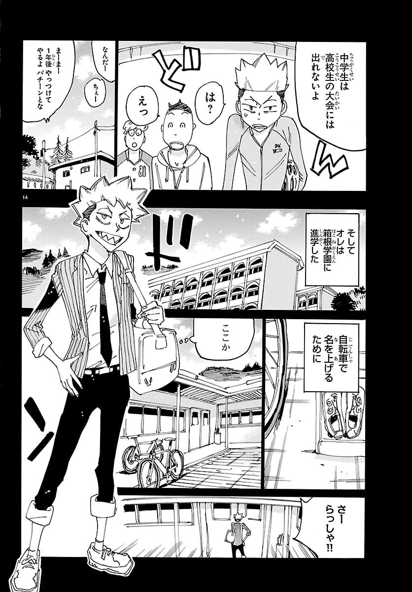 YOWAMUSHI PEDAL - RAW Chap 878 - Pic 14