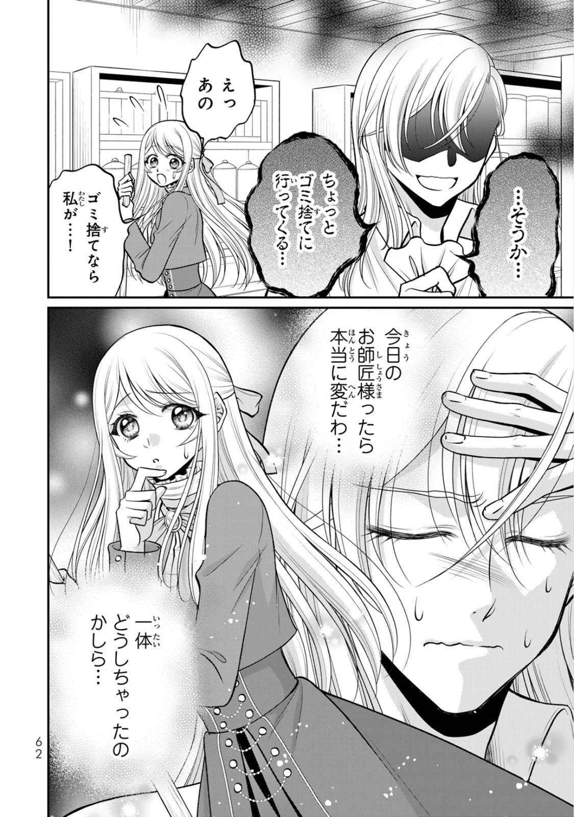 JIMI DASA REIJOU GA KOUSHAKU-SAMA WO FUTTA NO NI, NAZE KA SHITEI KANKEI NI NARIMASHITA. CHOUAI SARETE MO KOKORO WA KAWARIMASEN! Chap 7 - Pic 30