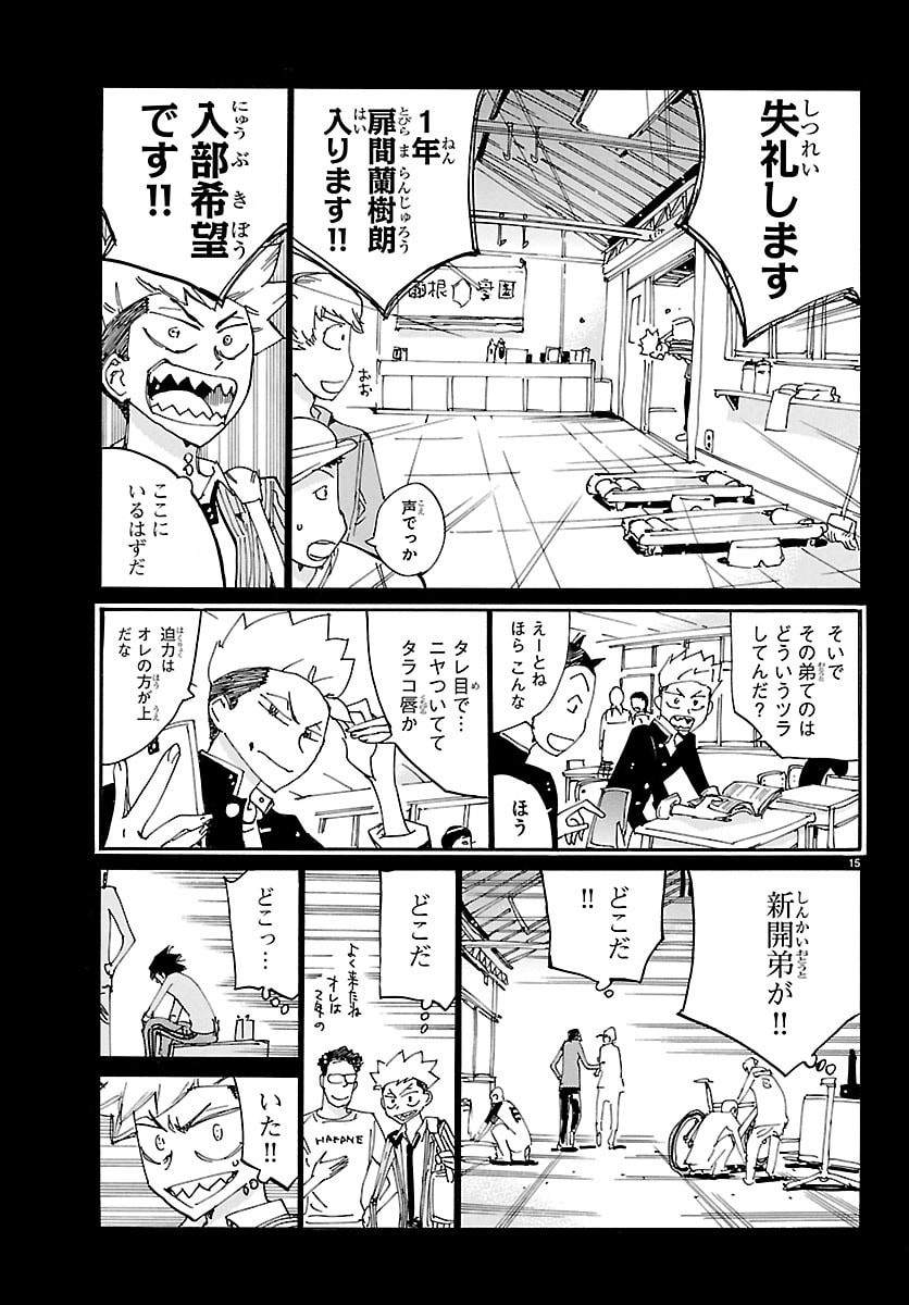 YOWAMUSHI PEDAL - RAW Chap 878 - Pic 15