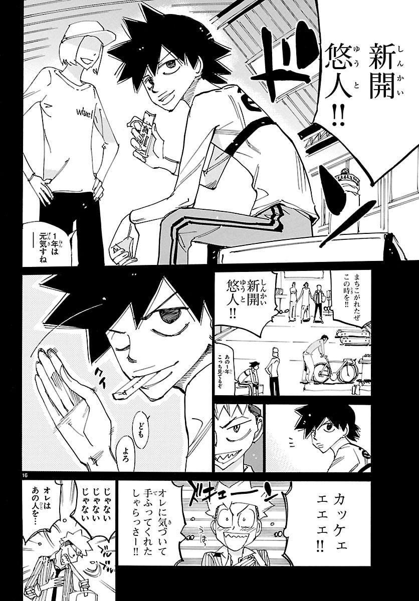 YOWAMUSHI PEDAL - RAW Chap 878 - Pic 16
