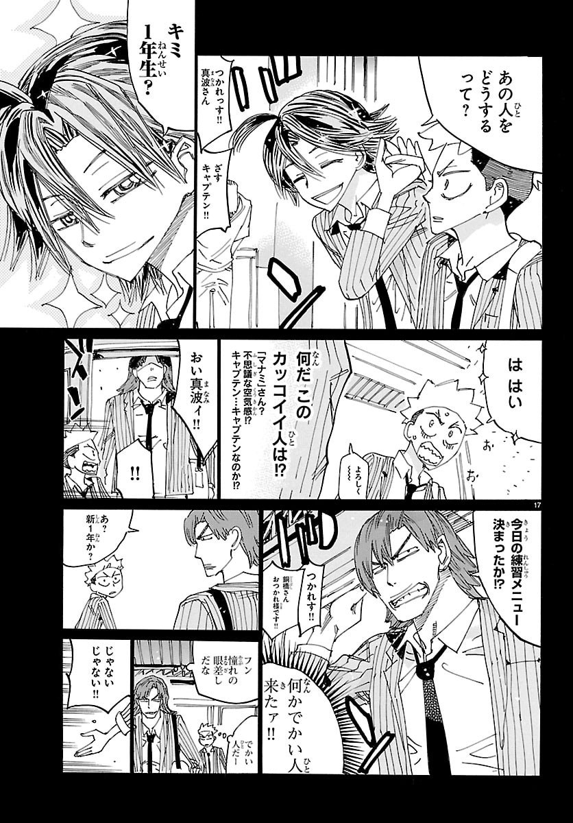YOWAMUSHI PEDAL - RAW Chap 878 - Pic 17