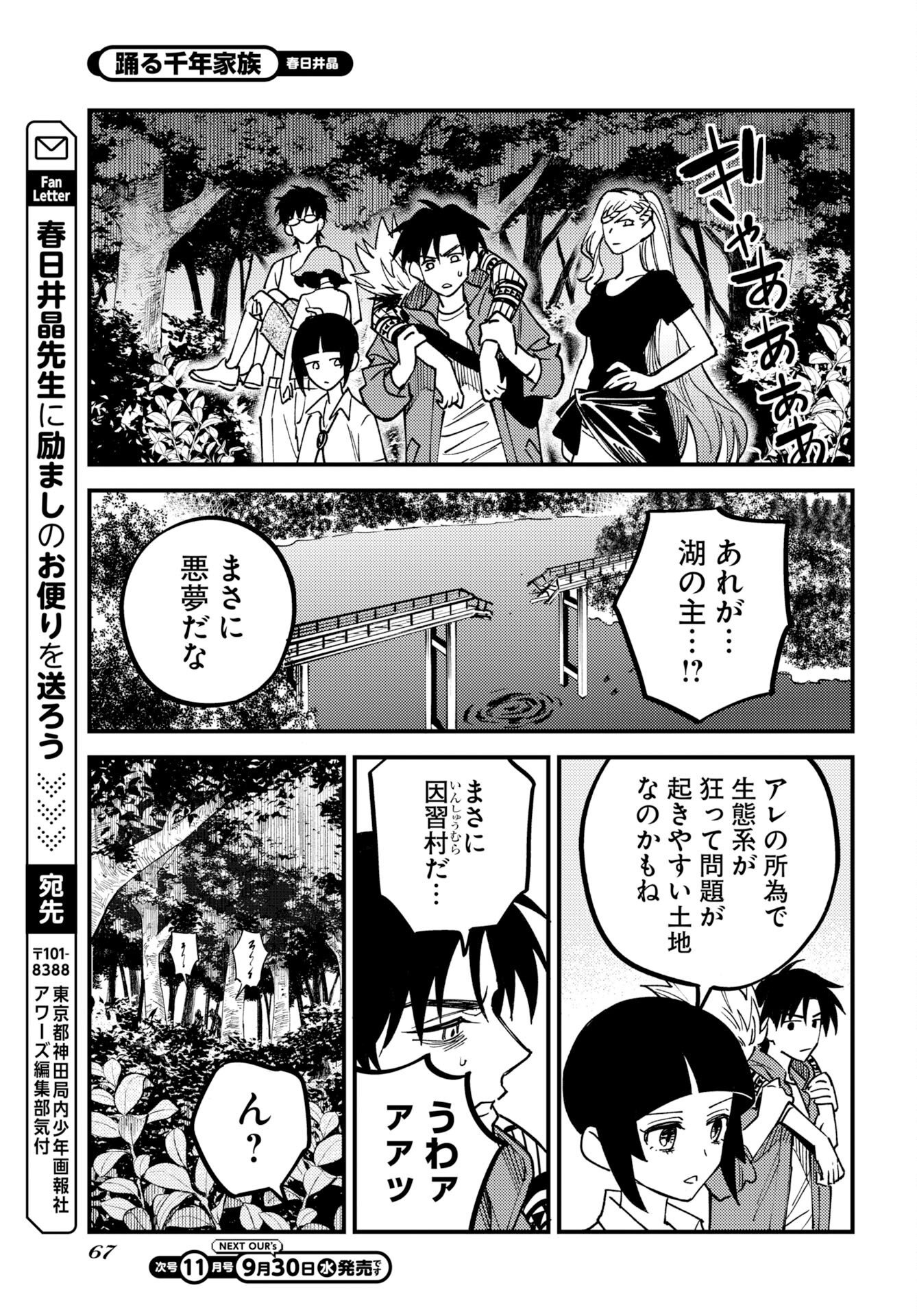 STORY OF THE FAMILY NOT TO DIE Chap 57 - Pic 27