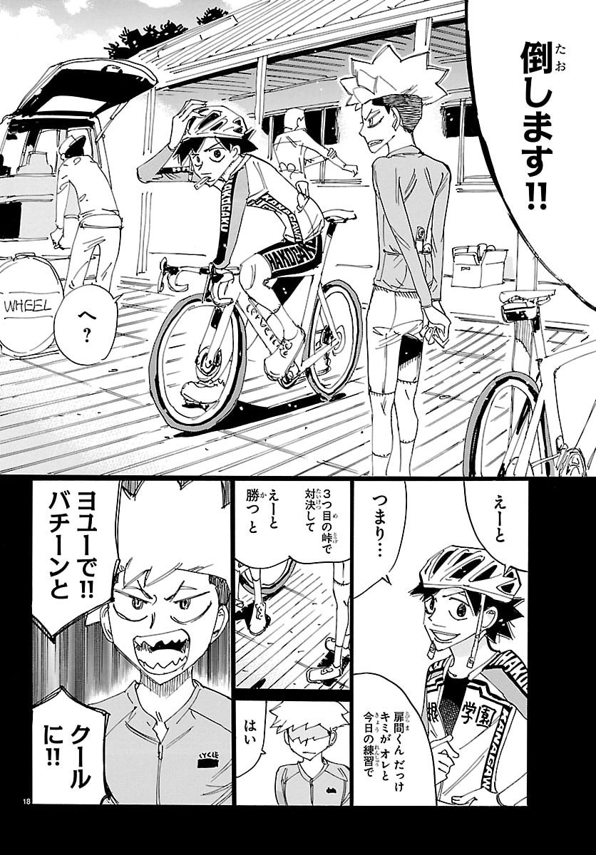 YOWAMUSHI PEDAL - RAW Chap 878 - Pic 18