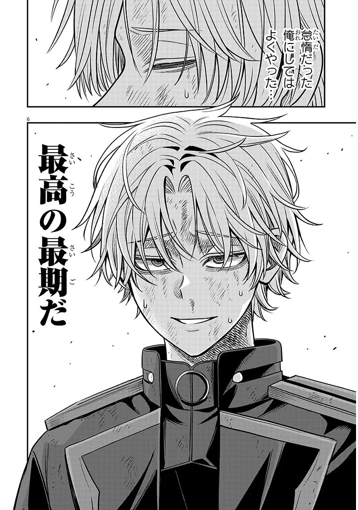 TAIDANA AKUHAZUKASHIME KIZOKU NI TENSEI SHITA ORE, SCENARIO WO BUKKOWASHITARA KIKAKU GAI NO MARYOKU DE SAIKYO NI NATTA Chap 26 - Pic 6