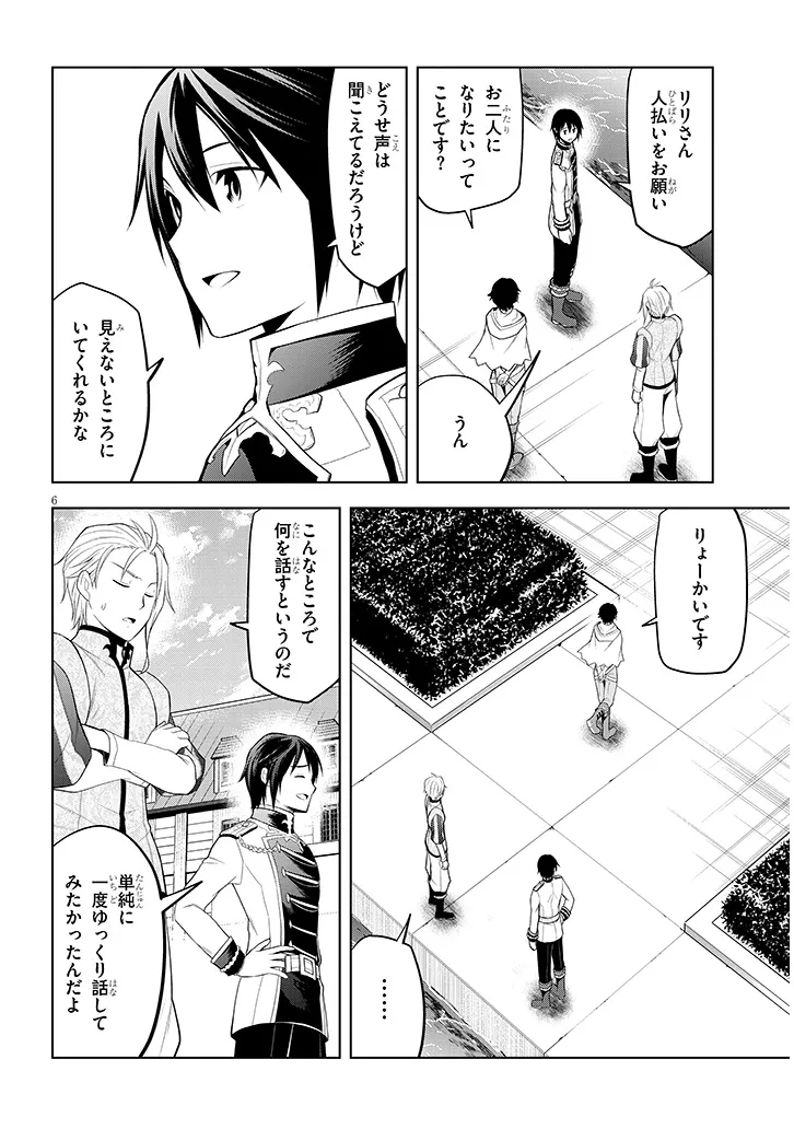 MASEKI GURUME: MAMONO NO CHIKARA O TABETA ORE WA SAIKYOU! (MANGA) - RAW Chap 77.1 - Pic 6