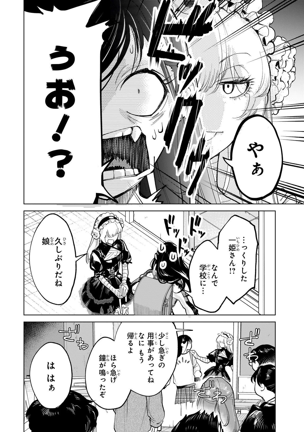 FUSHIOU NO MUSUKO - RAW Chap 9.1 - Pic 6