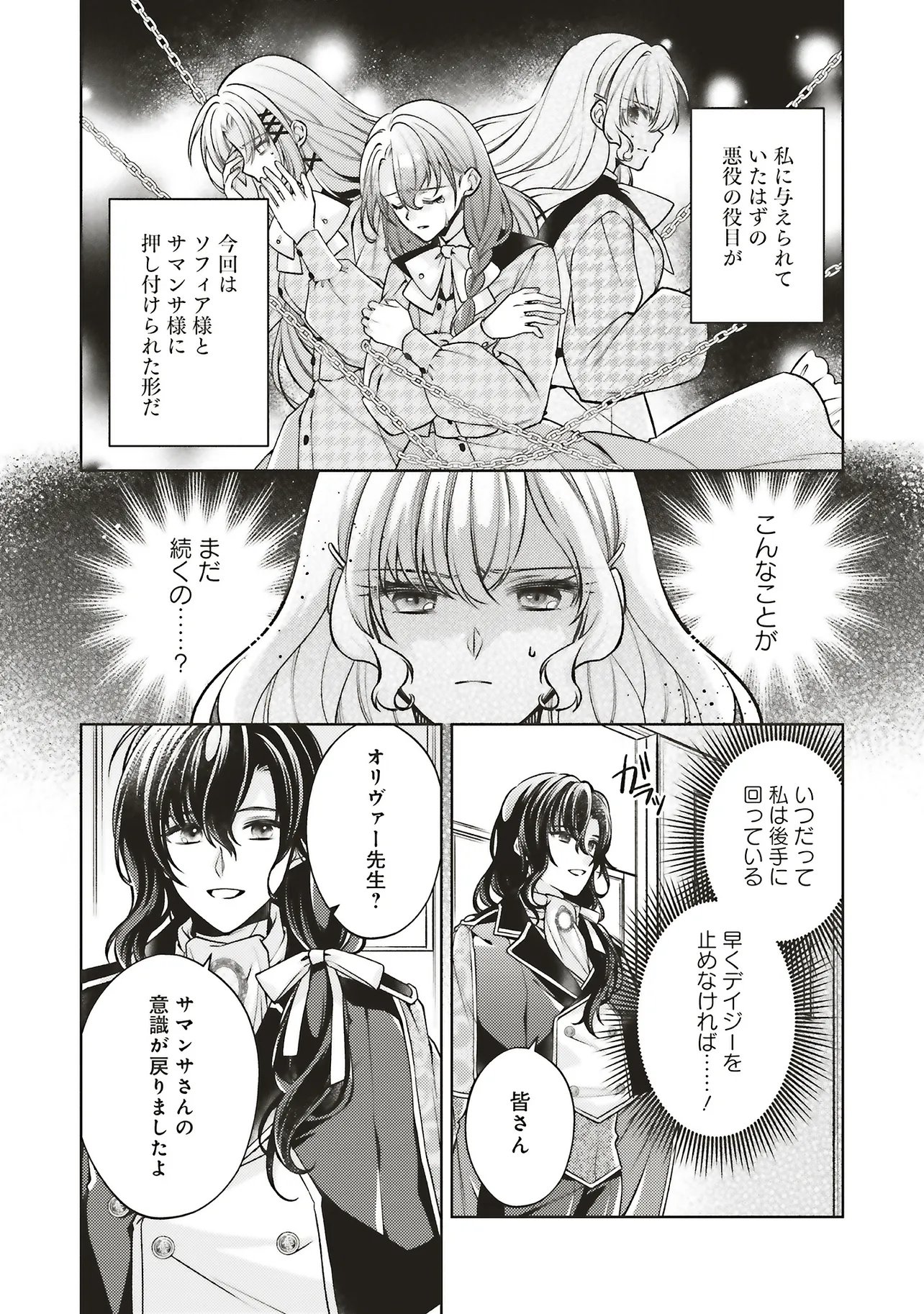 SEIJO NO CHIKARA DE KONYAKUSHA WO UBAWARETAKEDO, YARINAOSU KARA NI WA SUKINI WA SASENAI Chap 11.2 - Pic 6