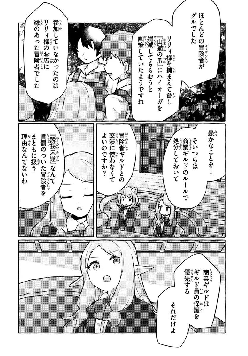 WATASHI, KUMO NA MONSTER WO TAME SHITA NO DE, SPIDER SILK DE SAIHOU WO GANBARIMASU! Chap 16 - Pic 6
