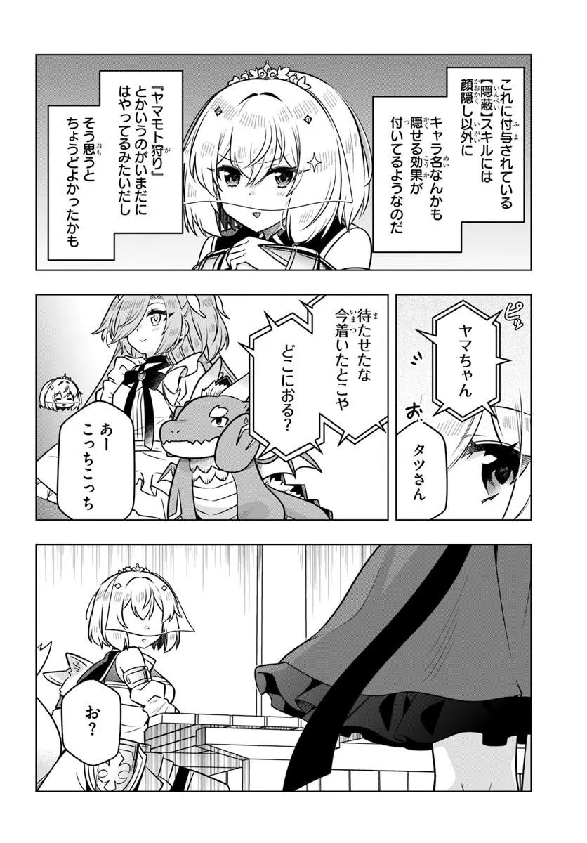DEATH GAME NI MAKIKOMARETA YAMAMOTO-SAN, KIMAMA NI GAME BALANCE WO HOUKAI SASERU Chap 16.1 - Pic 6