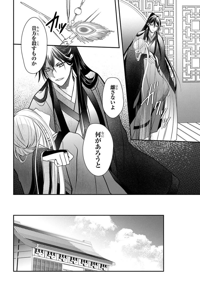 KOUKYUU SHOKUI NO YAKUZEN JOU - HAIKI WA DOKU WO KURAITE KUSURI TO NASU Chap 17.1 - Pic 6