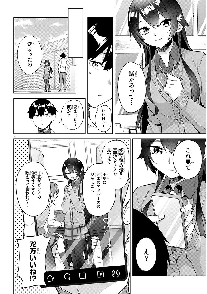 JITSU WA IMOUTO DESHITA. ~SAIKIN DEKITA GIRI NO OTOUTO NO KYORIKAN GA YATARA CHIKAI WAKE~ RAW Chap 48.1 - Pic 6