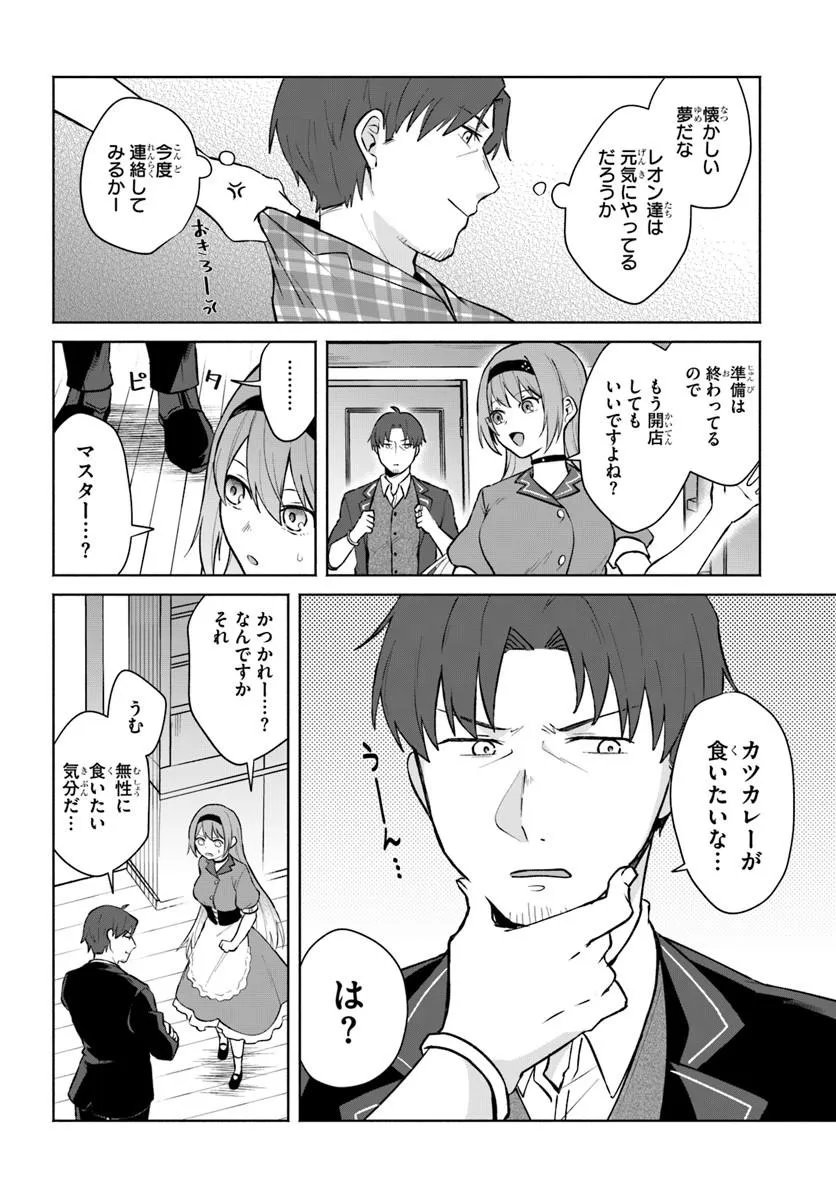 MOTO SAIKYOU BOUKENSHA NO ROJIURA KAFE NONBIRI KAIGYOU-ROKU Chap 4 - Pic 6