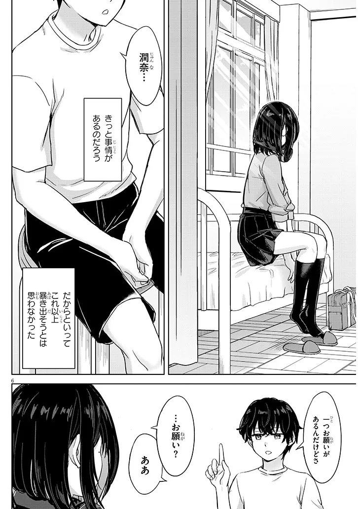 AMAMORI JUNNA WA SHITSUDO GA TAKAI Chap 4 - Pic 6