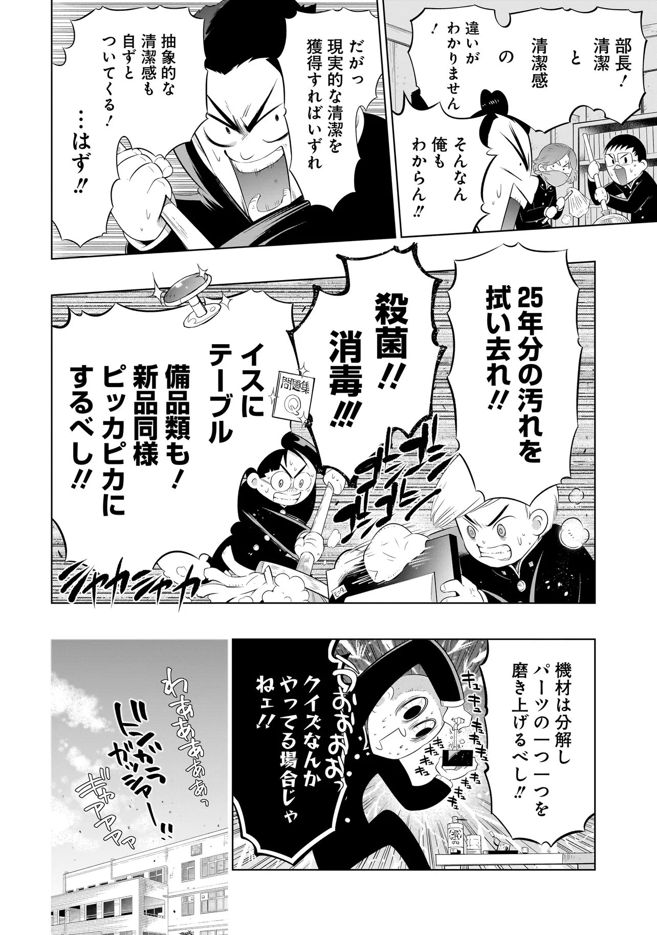 QUIZ NO MEGAMISAMA! Chap 5.2 - Pic 6