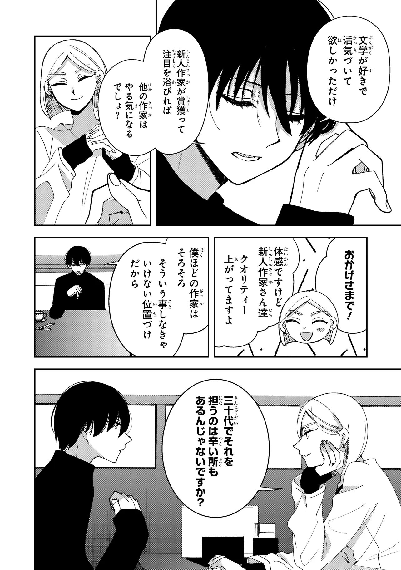 MOUSHUU ONNA TO AKUTAGAWA Chap 13.1 - Pic 6