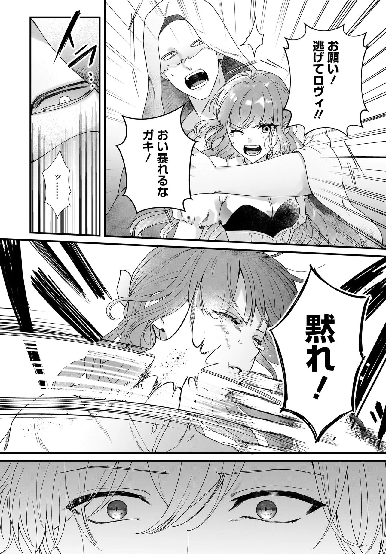 LAST BOSS REISOKU NI KOROSARERU GISHI DESU GA, KARE WO SUKI NI NATTE SHIMAIMASHITA Chap 9.1 - Pic 6