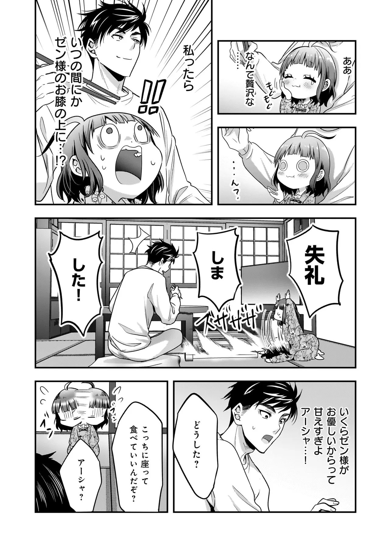 SUTERARE SEIJO NO SHIAWASE EJUKAKE SEIKATSU: NIDOME NO JINSEI WA BISHOKU NO KOKU (NIPPON) DE IKUJI SHOSHINSHA NI HIROWAREMASHITA Chap 9.2 - Pic 6