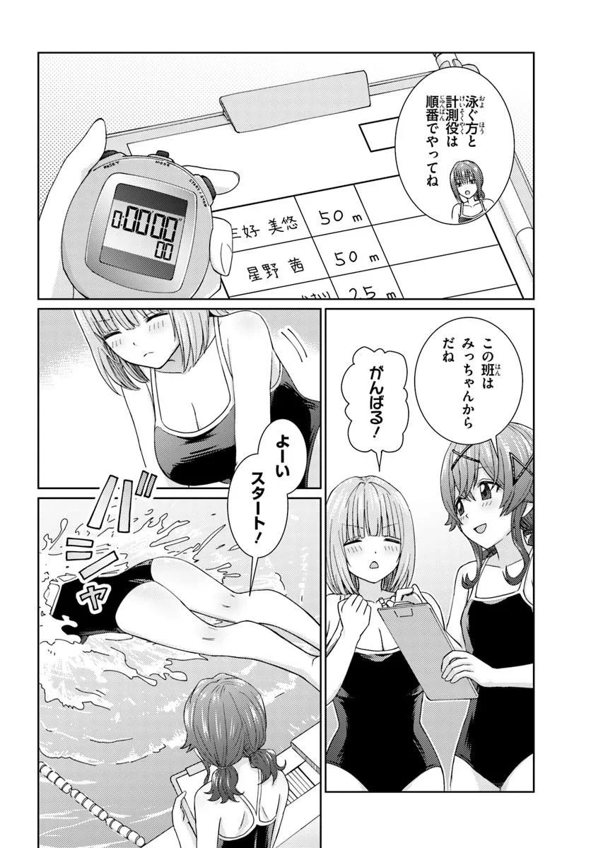 CHIKASUGIRU FUTARI Chap 13.1 - Pic 6