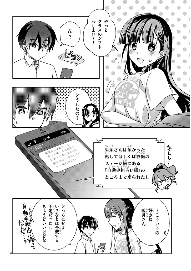 MAMAHAHA NO TSUREGO GA MOTO KANODATTA Chap 69.1 - Pic 6
