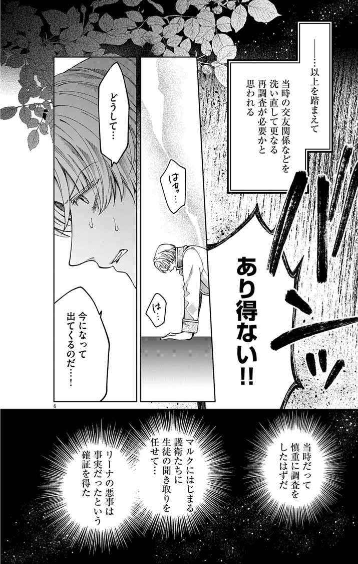 TSUIHOU REIJOU KARA NO TEGAMI ~KATSUTE AISHITE ITA MINASAMA E WATASHI NO KOTO NADO OWASURE DESU KA?~ Chap 9 - Pic 6