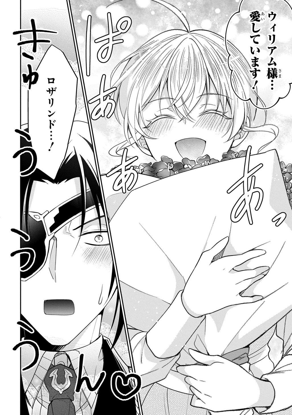 OUKOUSHAKU TO AI NO REIYAKU Chap 8 - Pic 6