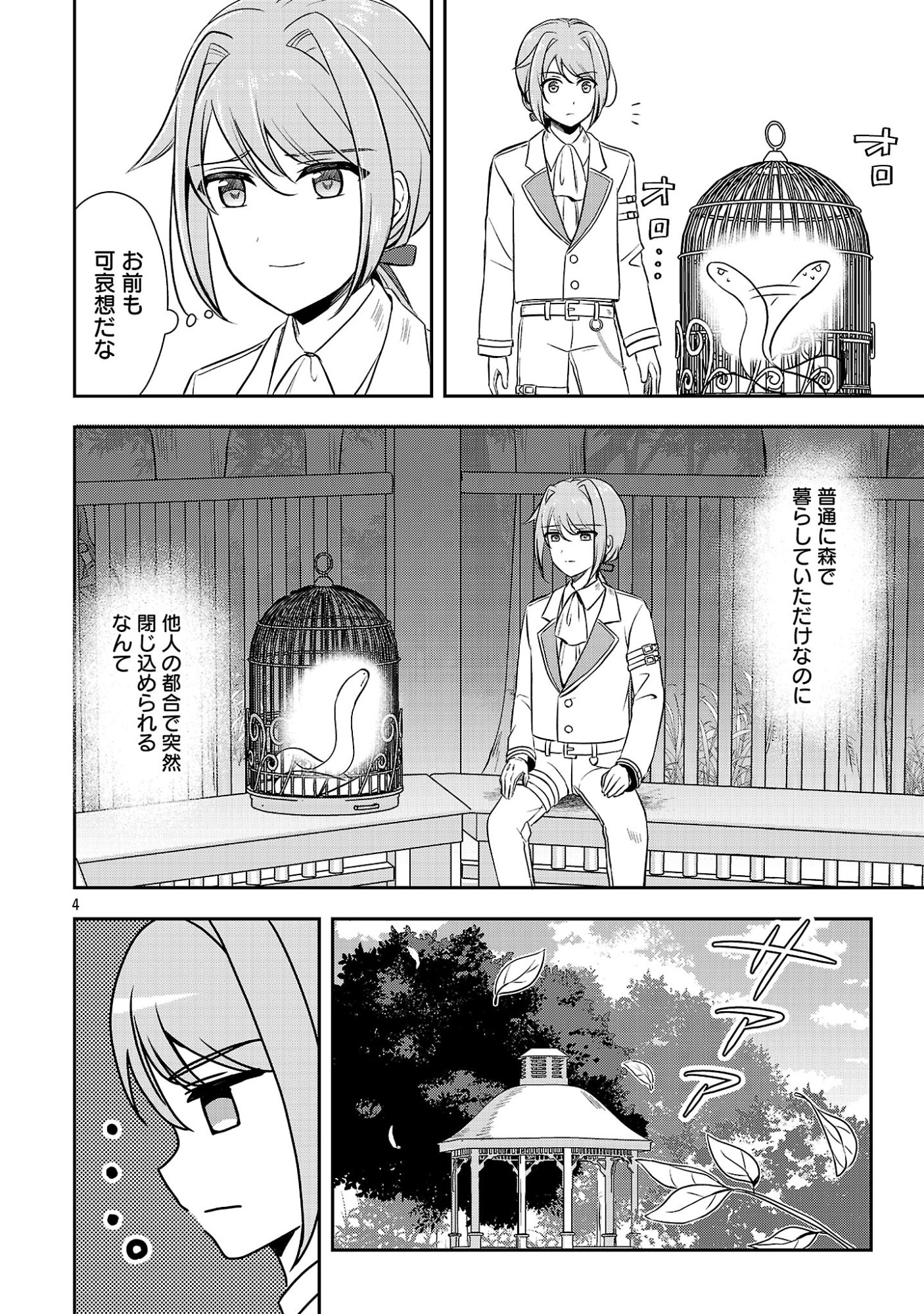 SHUKU SEIJO NI NAREMASEN DESHITA. KONO MAMA STEALTH SHITAI NO DESU GA, AKUYAKU GAO TO SEIREI NI AISARE TAISHITSU NO SEI DE YAPPARI IROIRO OKORIMASU Chap 20.1 - Pic 6