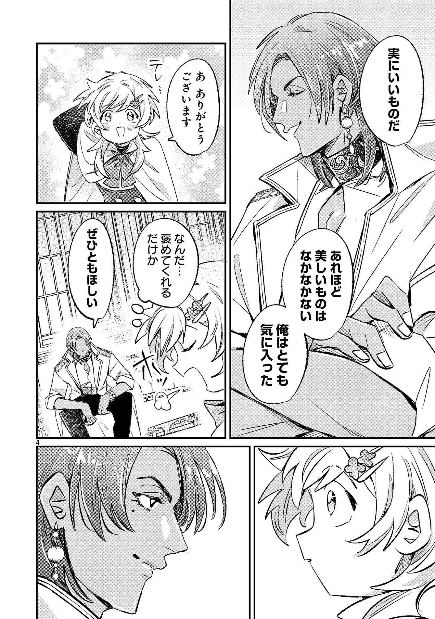 TENSAI MADOU GUSHI WA SOUKI RETIRE MEZASHITE GANBARIMASU Chap 19.1 - Pic 6