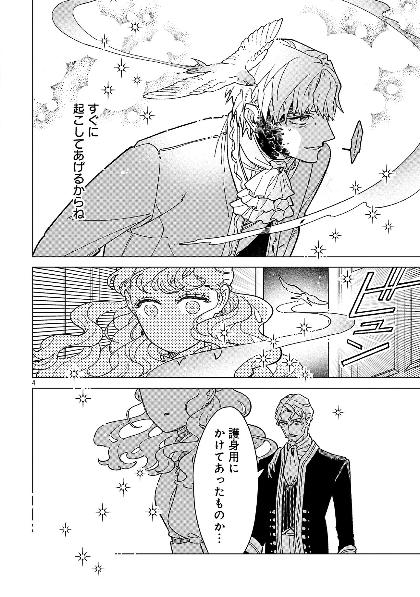 SANTA REIJOU WA NEMURENU KISHI E NO PRESENT NI NARITAKUNAI Chap 14.1 - Pic 6