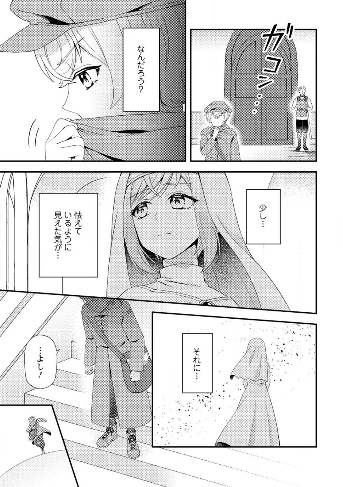 NISEMONO NI UBAWARETA SEIJO NO CHII, NANTONAKUSHITEMO TORIKAESA... NAKUTE IIKKA! Chap 19.2 - Pic 6