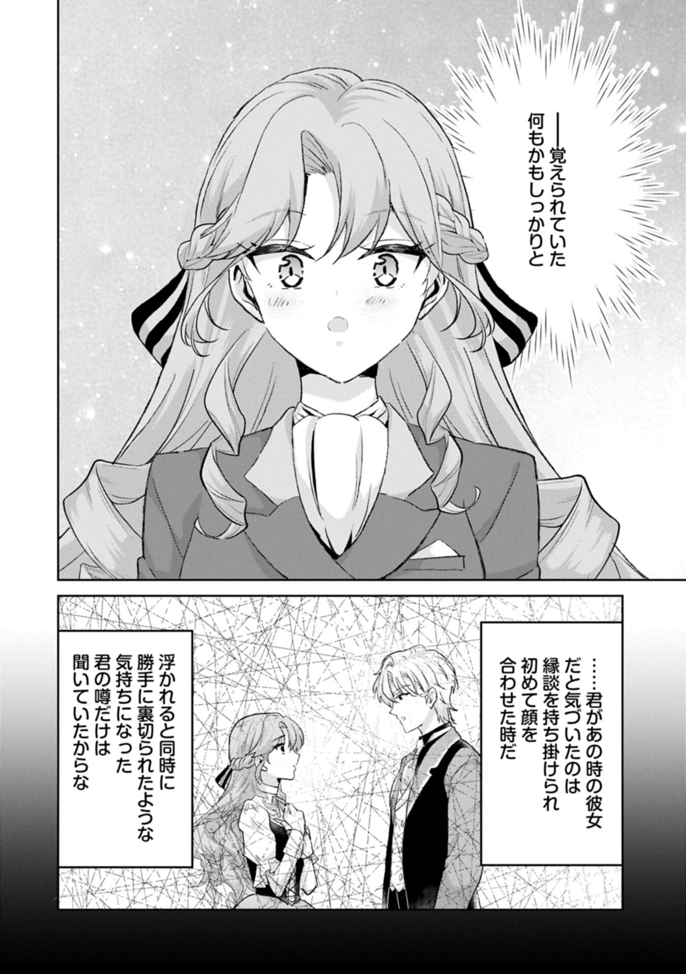 TENSEI REIJOU VIOLETTA NO NOUGYOU KAKUMEI BISHOKU TANKYUU TO RYOUCHI KAIKAKU NI HAGEMUNDEITARA, KOORI NO KOUSHAKU-SAMA NI DEKIAI SARETEIMASHITA? Chap 17.2 - Pic 6