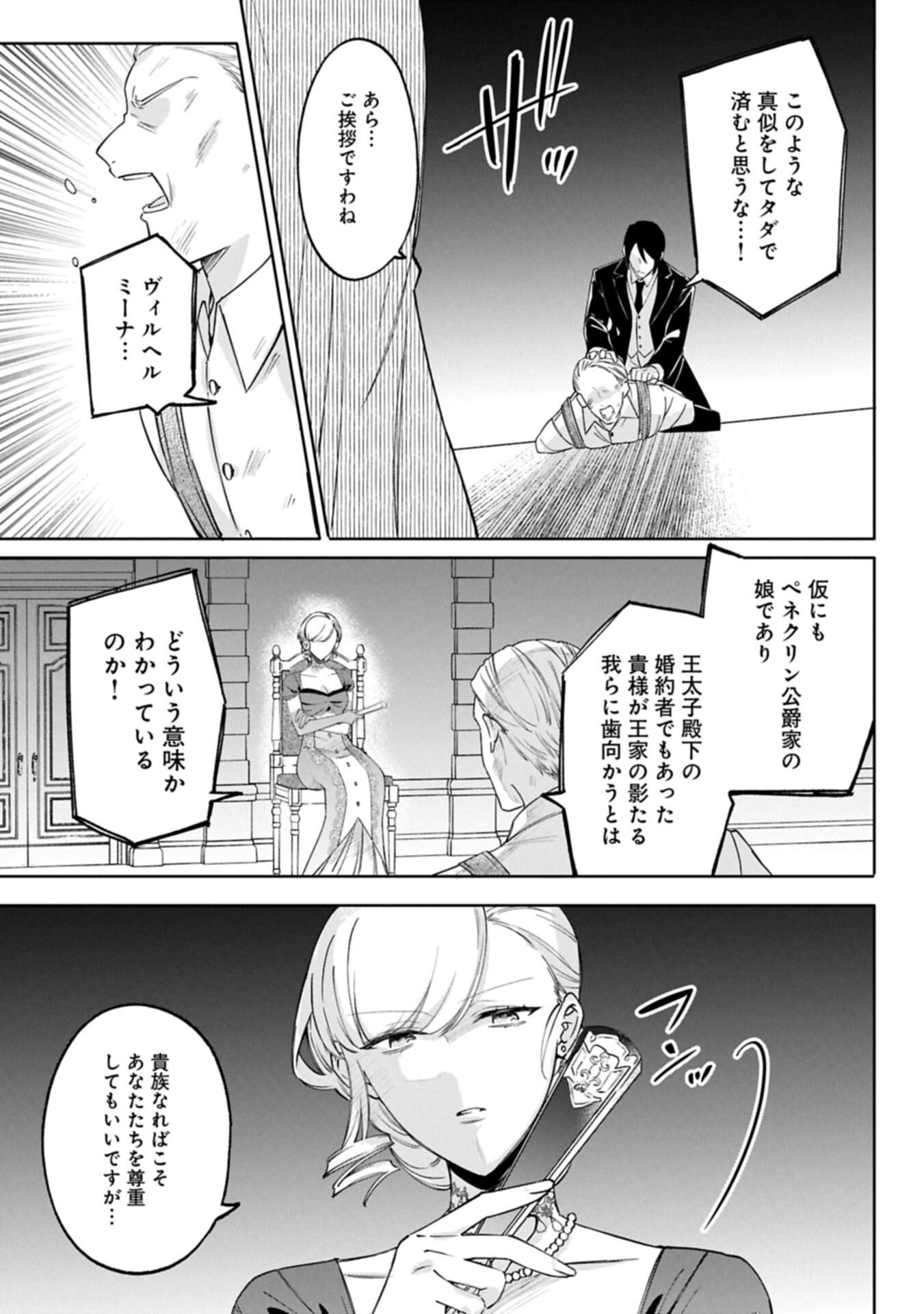 TSUIHOU SARETA KOUSHAKU REIJOU, WILHELMINA GA SHIAWASE NI NARU MADE. Chap 20.1 - Pic 6